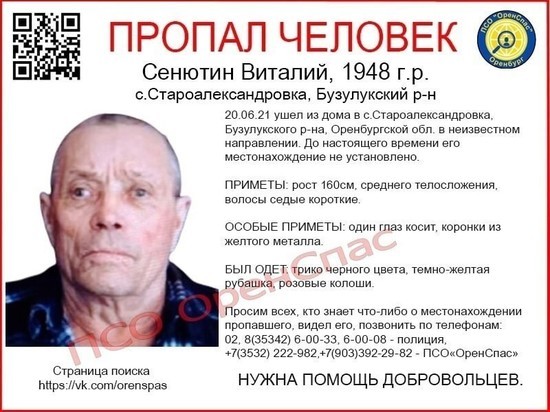 В Бузулукском районе пропал Виталий Сенютин