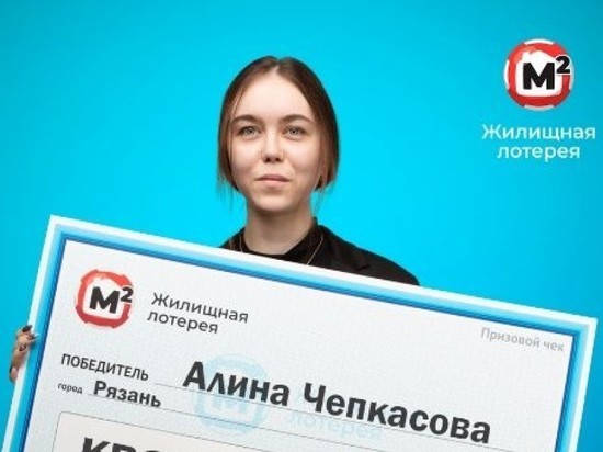 Учительница из Рязани выиграла квартиру у моря, оформив приз деньгами