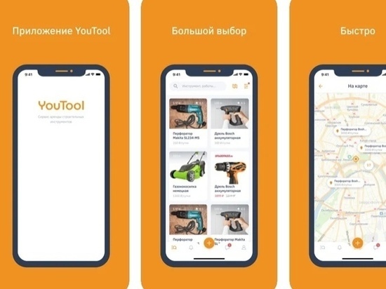 Сервис «YouTool» для бесконтактной аренды инструментов привлекает инвесторов