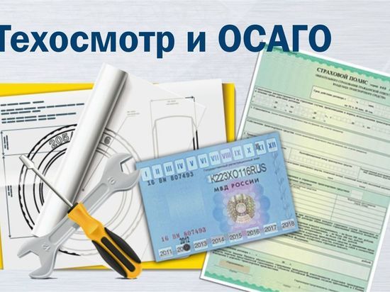 Калмыцкие автовладельцы могут получить полис ОСАГО без документа о техосмотре