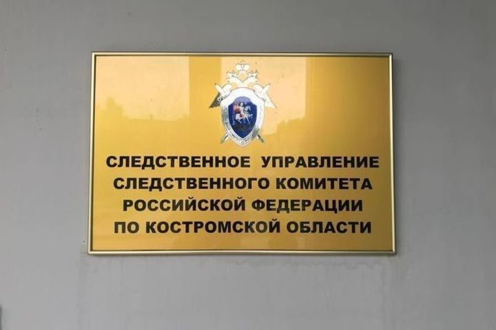 СК по Костромской области проводит проверку по факту смерти «металлиста» в Красносельском районе