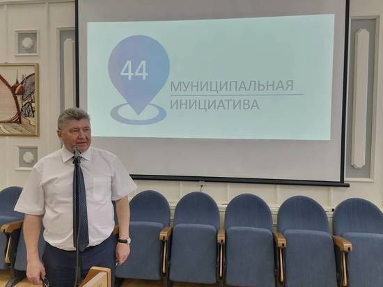 В Костроме прошел региональный форум «Муниципальная инициатива»