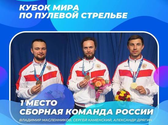 Стрелок из Ноябрьска в составе сборной России завоевал «золото» на Кубке мира