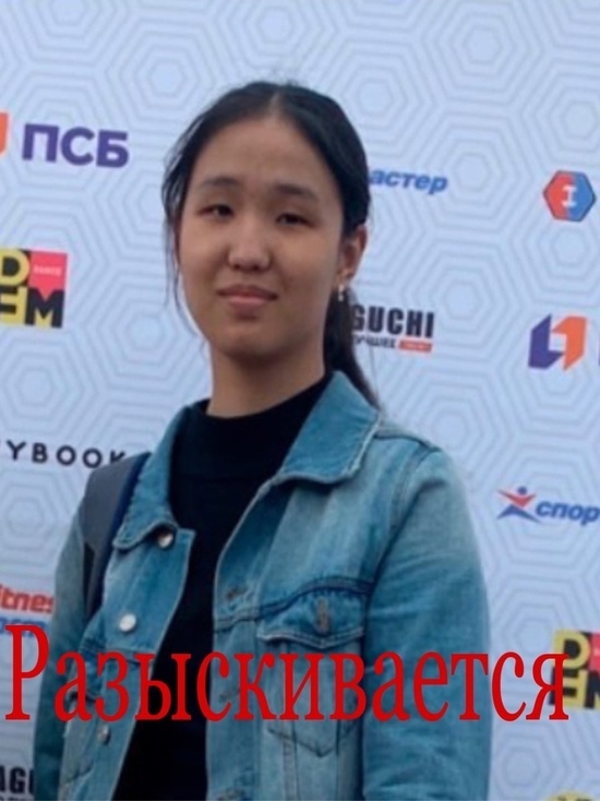 Полиция Тувы разыскивает пропавшую 18-летнюю девушку