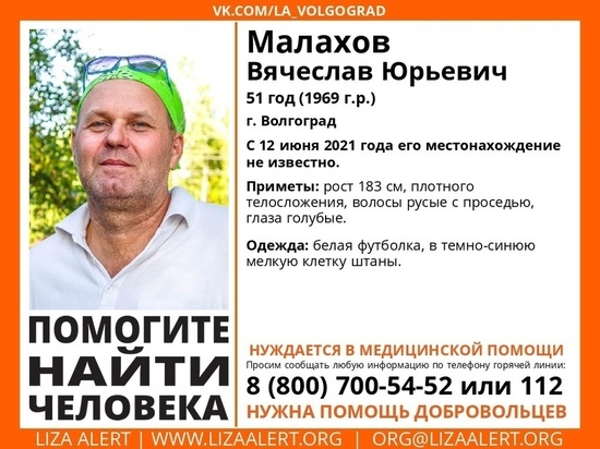 В Волгограде две недели ищут пропавшего 51-летнего мужчину