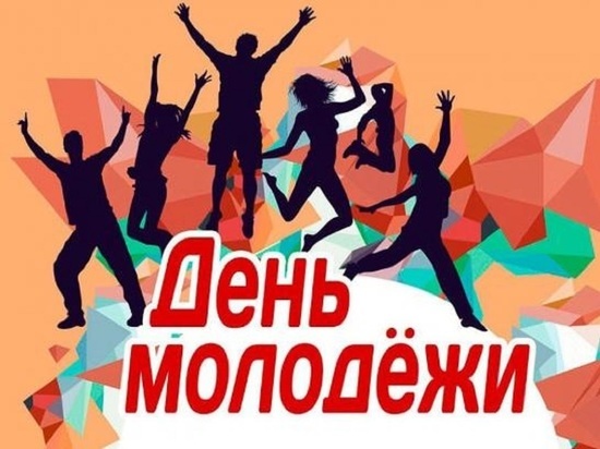 Поздравление депутата Московской областной Думы Андрея Голубева с Днём молодежи