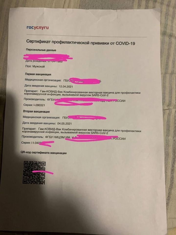 Сертификат о вакцинации от коронавируса где взять без прививки от коронавируса
