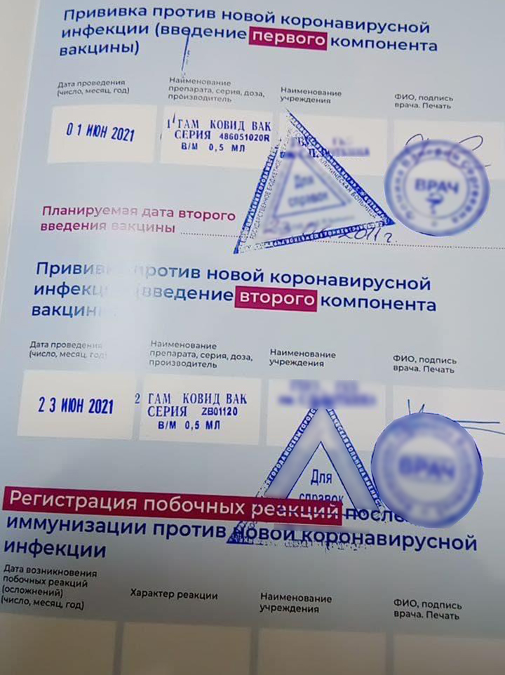 Сертификат о вакцинации от коронавируса где взять без прививки от коронавируса