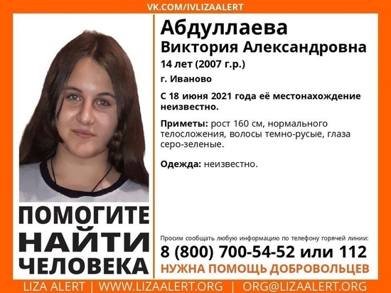 В Иванове уже больше десяти дней ищут пропавшую 14-летнюю девушку