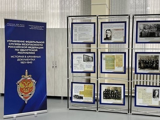 Выставка архивов ФСБ открылась в Ижевске