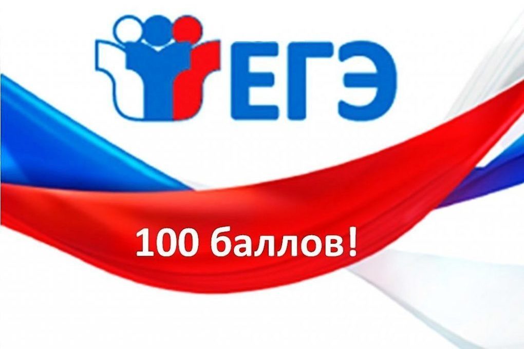 Всероссийский проект егэ 100баллов