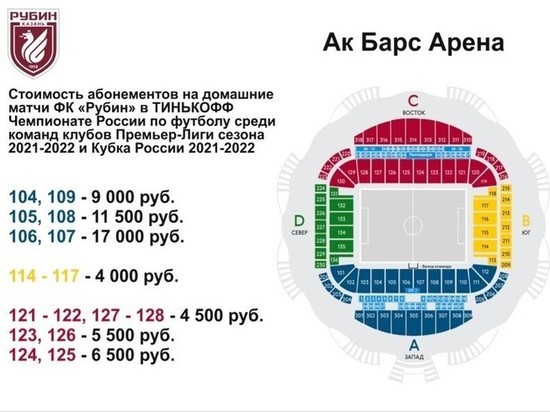 С 1 июля стартует продажа годовых абонементов на домашние игры «Рубина»