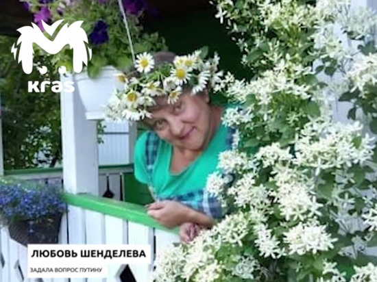 56-летнюю жительницу Красноярска, задавшую вопрос Путину, пытались обмануть мошенники