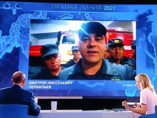 Пожарные из Забайкалья задали вопрос Путину о зарплатах на «Прямой линии»