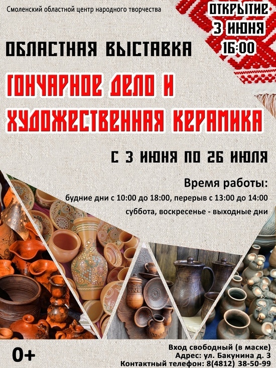 В Смоленске работает Областная выставка «Гончарное дело и художественная керамика»