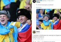 Некоторые украинские болельщики радуются не только успеху своей команды, но и неудачам российской, смешивая спорт и политику