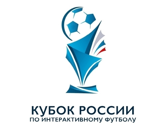 В Забайкалье начался отбор на Кубок России по FIFA 21