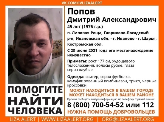 В Ивановской области уже неделю не могут найти мужчину в камуфлированном комбинезоне