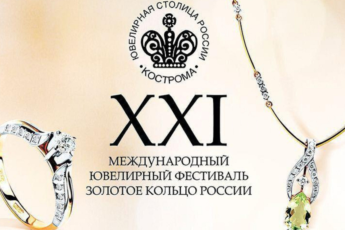 Костромские студентки стали победительницами XXII Международного ювелирного фестиваля
