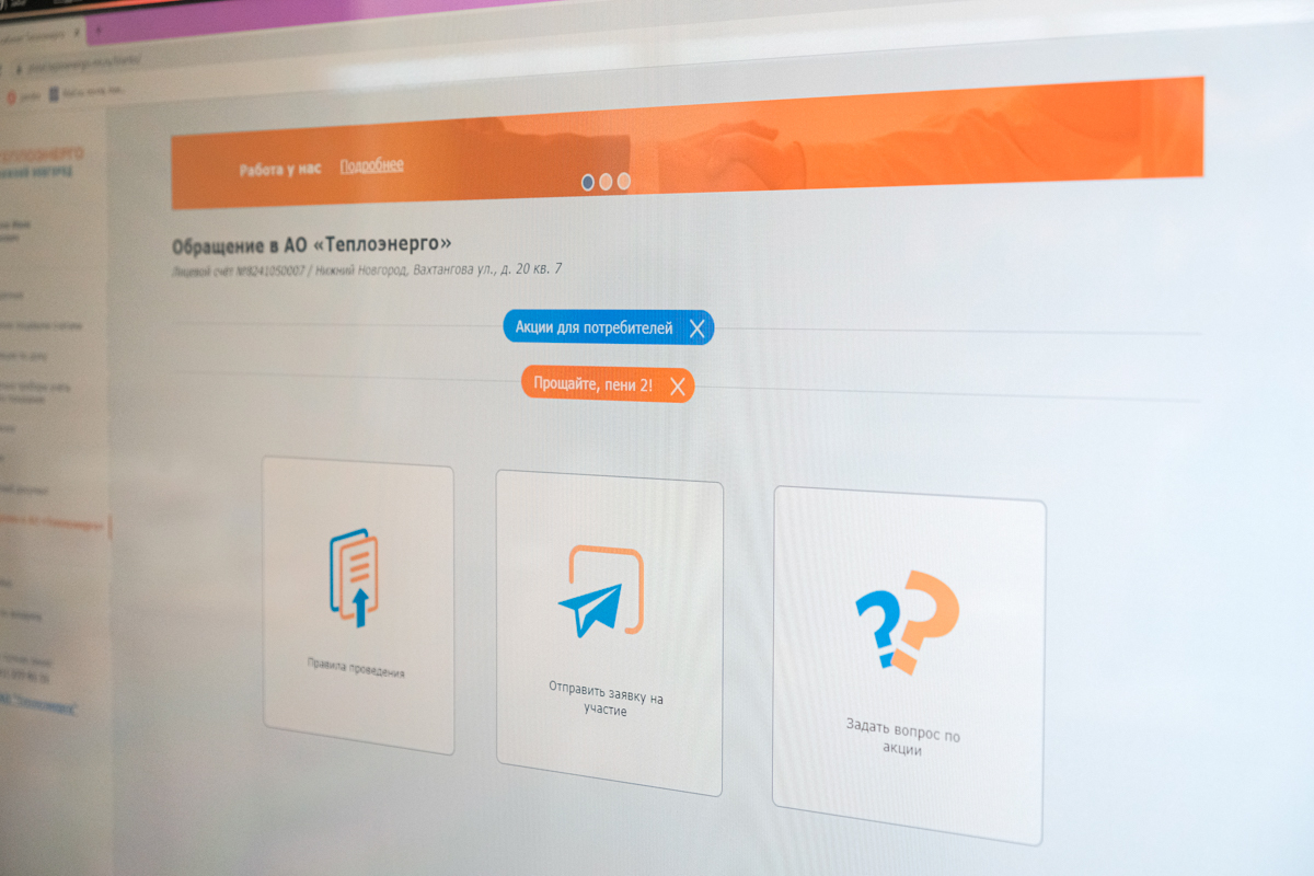 Оплата ао. Теплоэнерго личный кабинет. Теплоэнерго Нижний Новгород личный кабинет. Структура Теплоэнерго Нижний Новгород. Сочи Теплоэнерго личный кабинет.