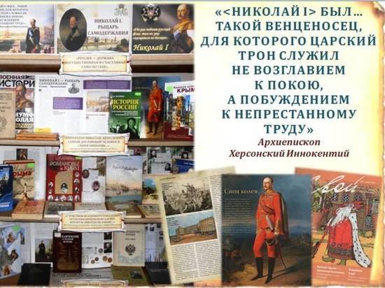 Рыцарь самодержавия: в Крыму отмечают юбилей императора Николая I