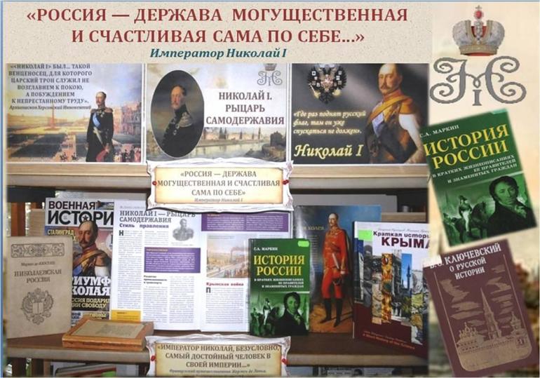 225 лет со дня рождения николая i николая павловича романова 1796 1855 российского императора