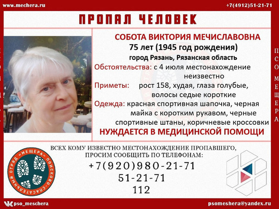 В Рязани разыскивают 75-летнюю дезориентированную пенсионерку