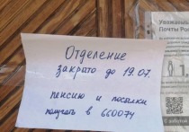 В Академгородке Красноярска закрылось почтовое отделение