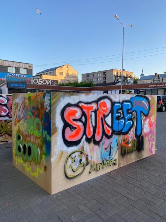 В Смоленске появилось место, где могут творить уличные художники