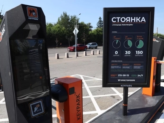 Коммерческая парковка на 300 машин заработала на площади Революции в Красноярске
