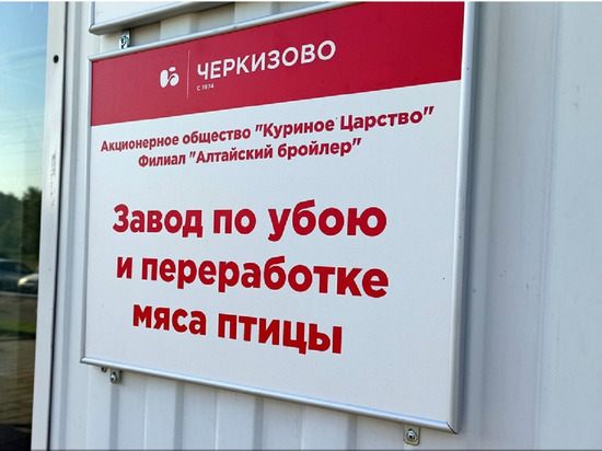 Сотрудников  "Алтайского бройлера" отправили в отпуск после пожара