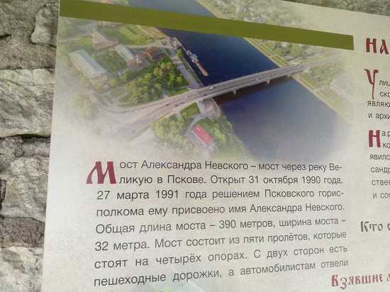  Псковичка обнаружила некорректную иллюстрацию на стене Кремля