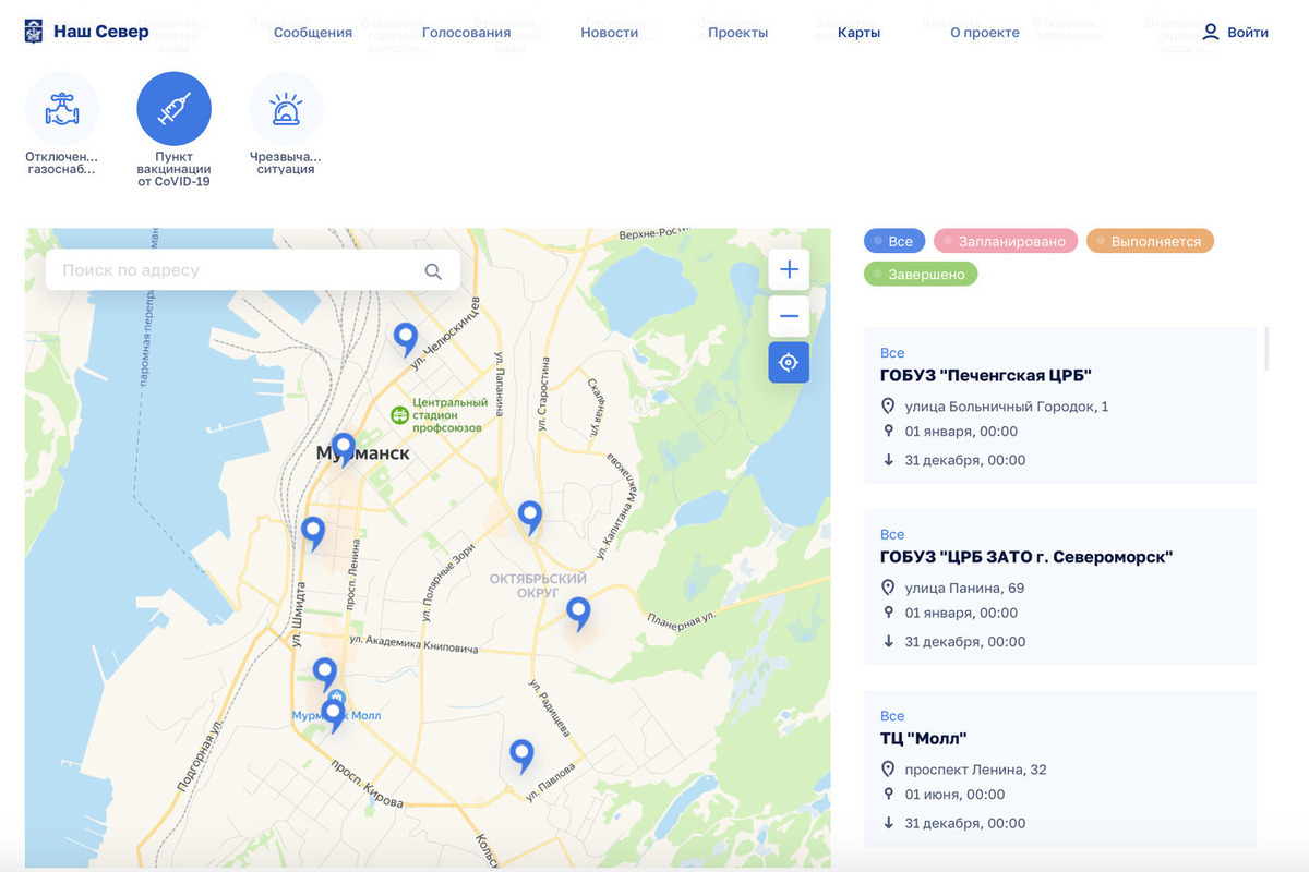 Узнать адрес ближайшего прививочного пункта теперь можно на портале «Наш  Север» - МК Мурманск