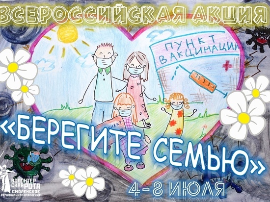 В Смоленске стартовала Всероссийская Акция #БерегитеСемью
