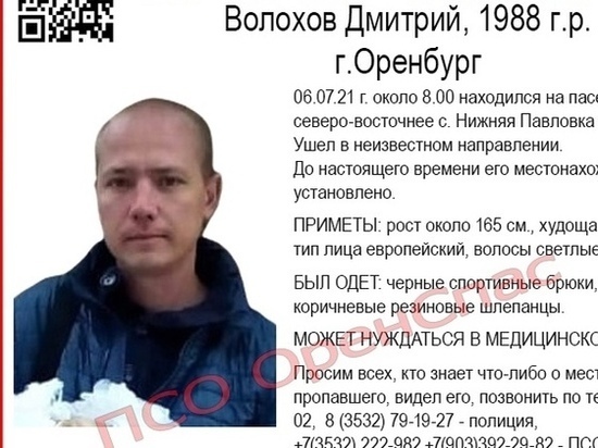 В Оренбургском районе пропал Дмитрий Волохов