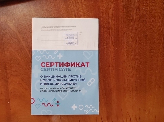 Минздрав России получил предложение ЕС о переговорах по признанию ковид-паспортов