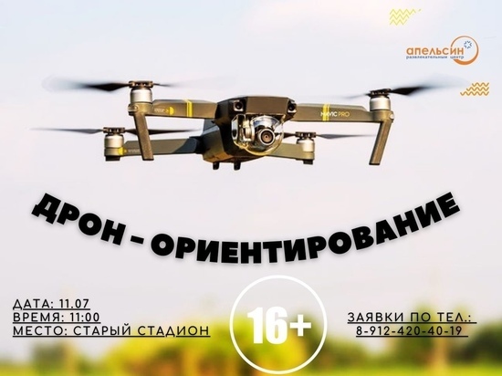 Дрон-ориентирование: жители Тарко-Сале будут соревноваться в поиске людей с помощью беспилотников