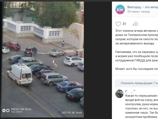 В Белгороде "скорая" не смогла заехать в парк Победы из-за припаркованных машин