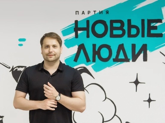 Партию «Новые люди» на выборах в Госдуму представит Андрей Маковский