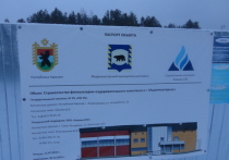 Власти ищут нового подрядчика, чтобы достроить медвежьегорский спорткомплекс