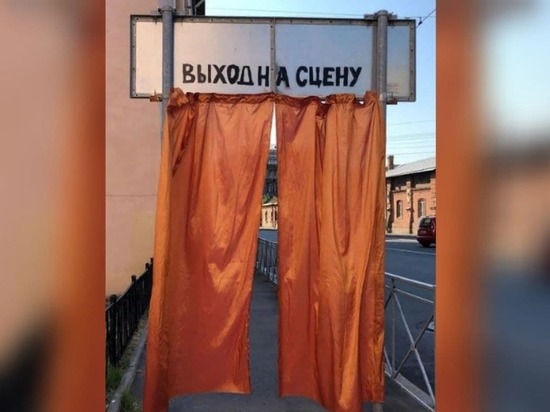 Дорожный знак на Петроградке превратили в кулисы театра