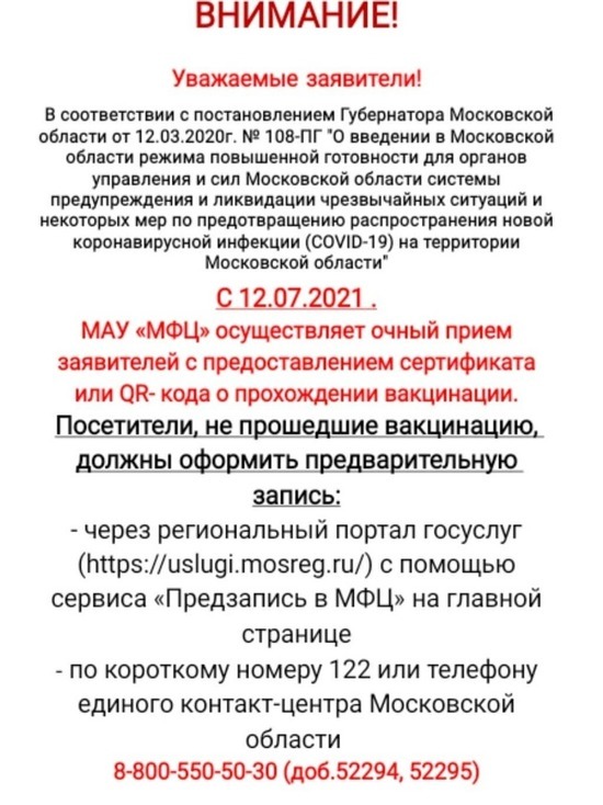 Правила очного приема в МФЦ изменились в Серпухове