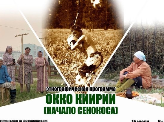 В Якутске организовывается программа «Окко киирии» Музеем им. Ярославского