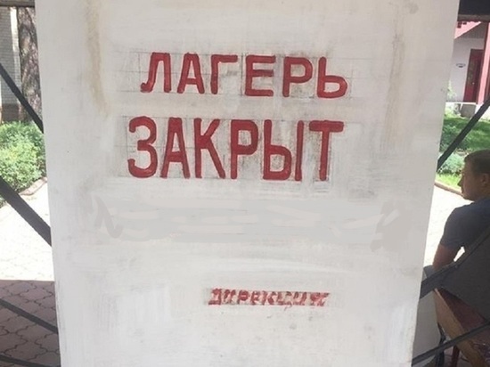 В Ярославской области закрыли детский лагерь «Орленок»