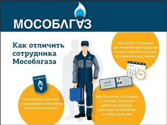 Как отличить сотрудника газовой службы рассказали жителям Серпухова