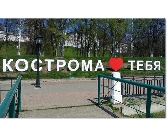 Костромские коммунальщики восстановили арт-объект "Кострома любит тебя"
