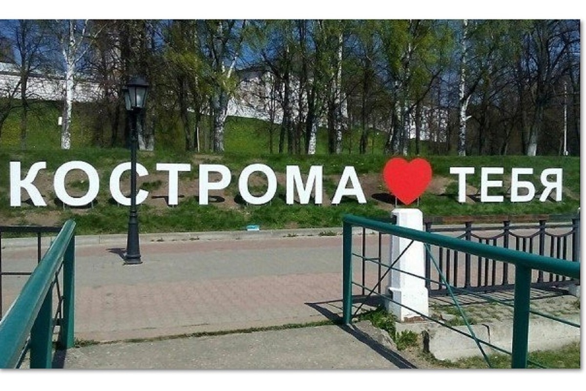 Костромские коммунальщики восстановили арт-объект “Кострома любит тебя”
