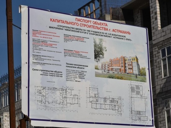 В День Знаний в Астрахани откроют новую школу