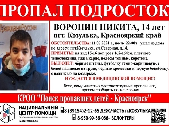 В Красноярском крае 4 дня не могут найти подростка
