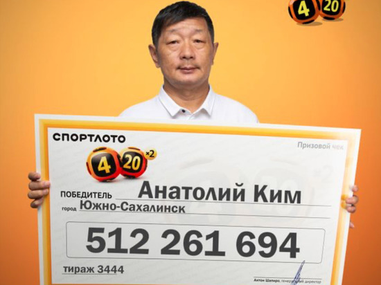 Выигрыш полмиллиарда рублей сахалинцу пообещал гороскоп